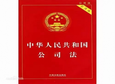 從實出發(fā)，隨時而變 ——學習新《公司法》有感